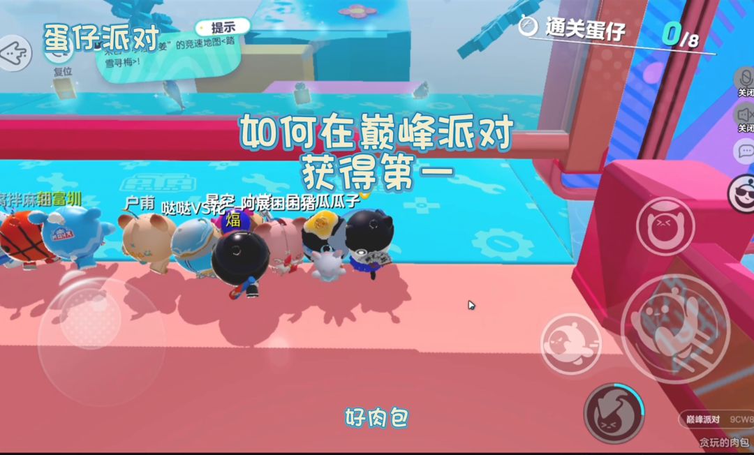 蛋仔派对截图