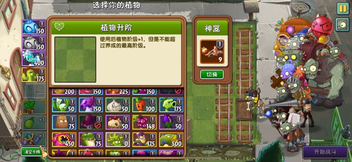 这又是什么bug，未开始僵尸就进攻？截图