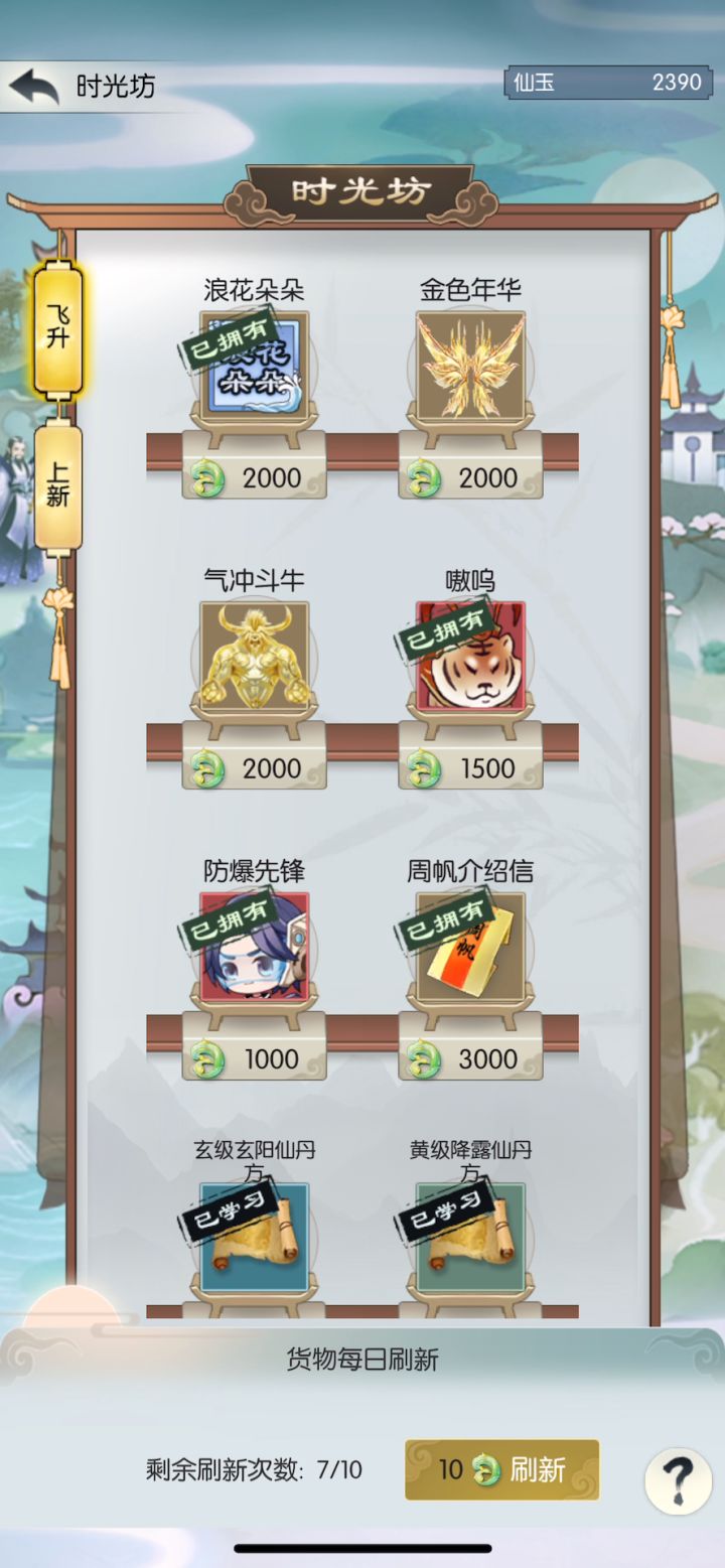 时光坊刷新bug记录第五天（10月4日）截图
