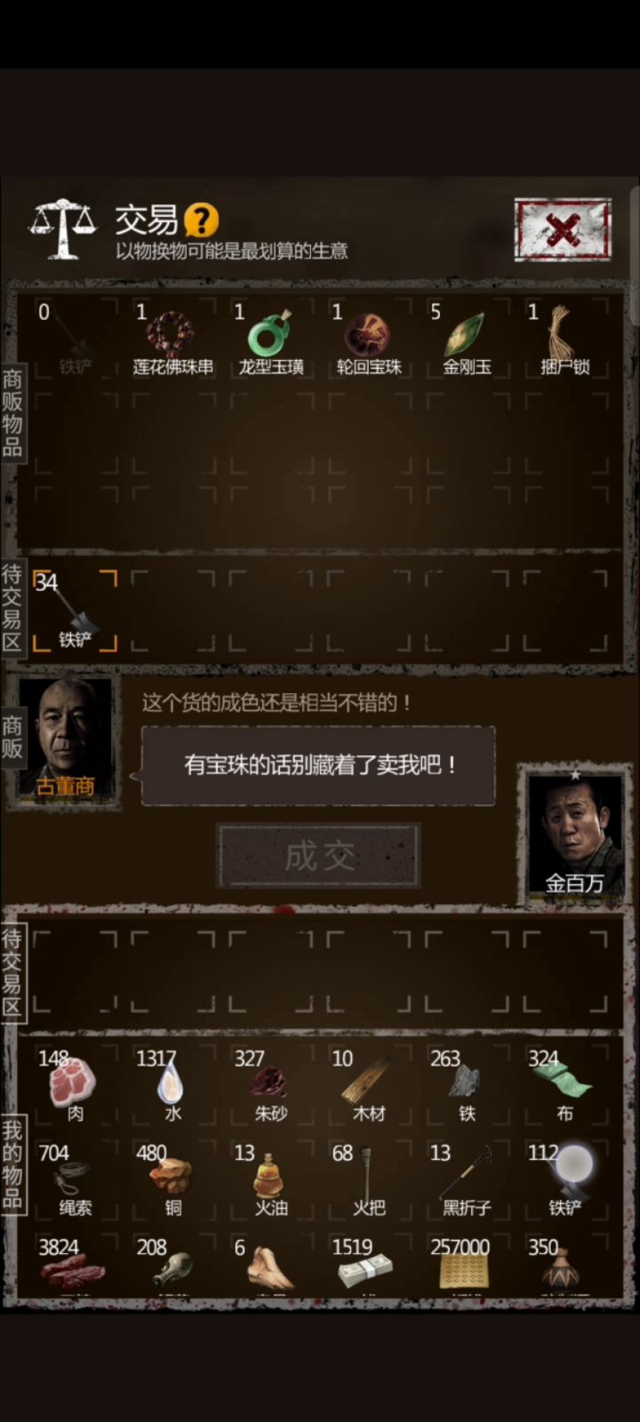 如何用11铁铲扒光奸商【耐心者入】截图