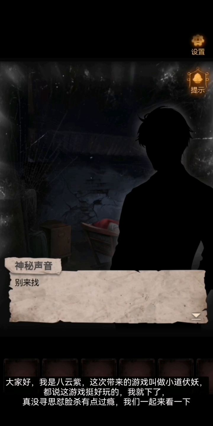 小道伏妖全流程双结局攻略解说截图