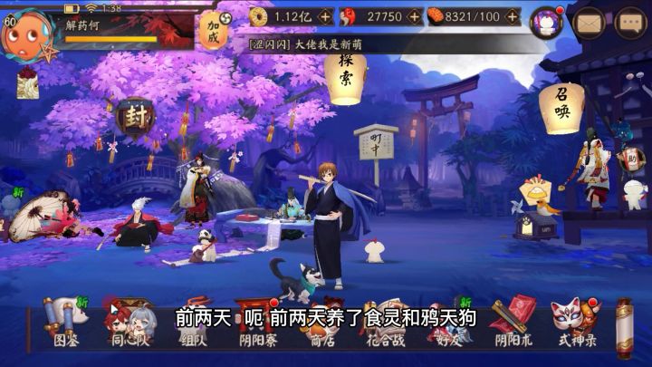 阴阳师:终于强娶鬼切了,快乐的食鸦切斗技阵容养成了截图