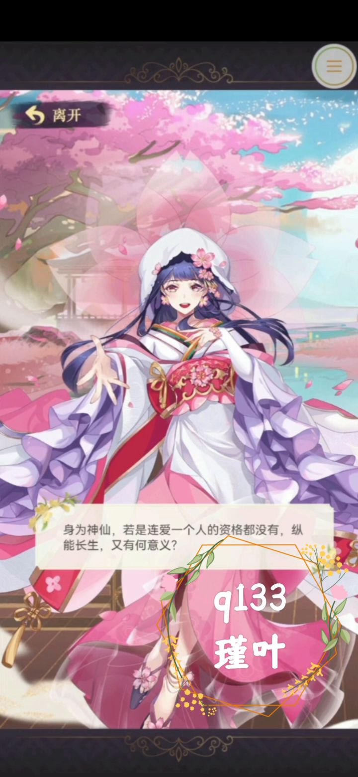 【声入人心】百花仙子截图