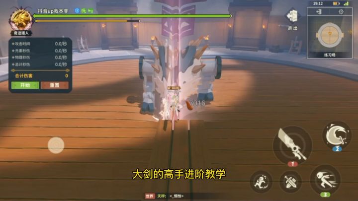 大剑的高手进阶教学截图