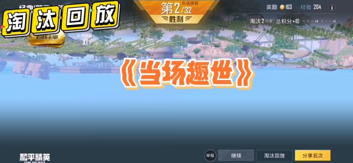 打过度假岛吗？见过老六吗？截图