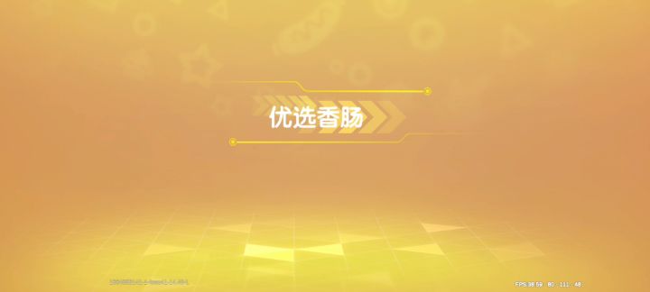 队伍三缺一了,要求开麦,有点技术截图