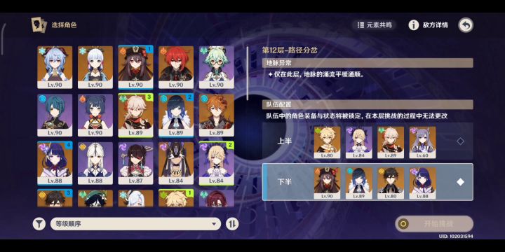 刻晴因忙于公务,等级落下了〔刻皇队〕截图