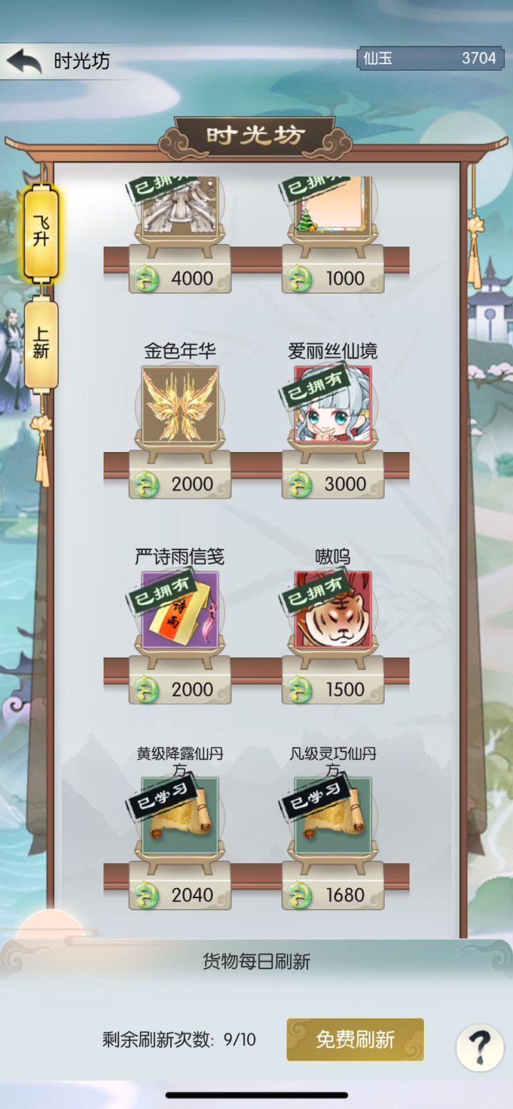 时光坊刷新bug记录第五天（10月5日）截图