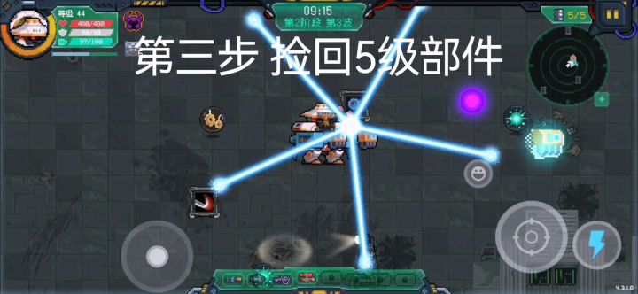 部件等级突破5级教程截图
