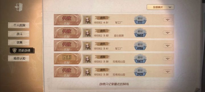 第五人格新式人机截图