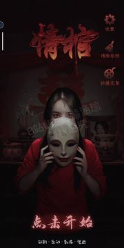 【情棺】第一幕 苏醒