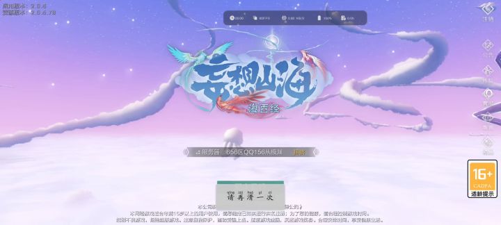 妄想山海无法正常退出截图