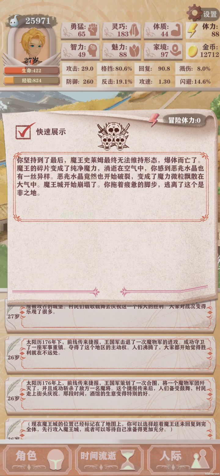 残十无光环已过三命魔王截图