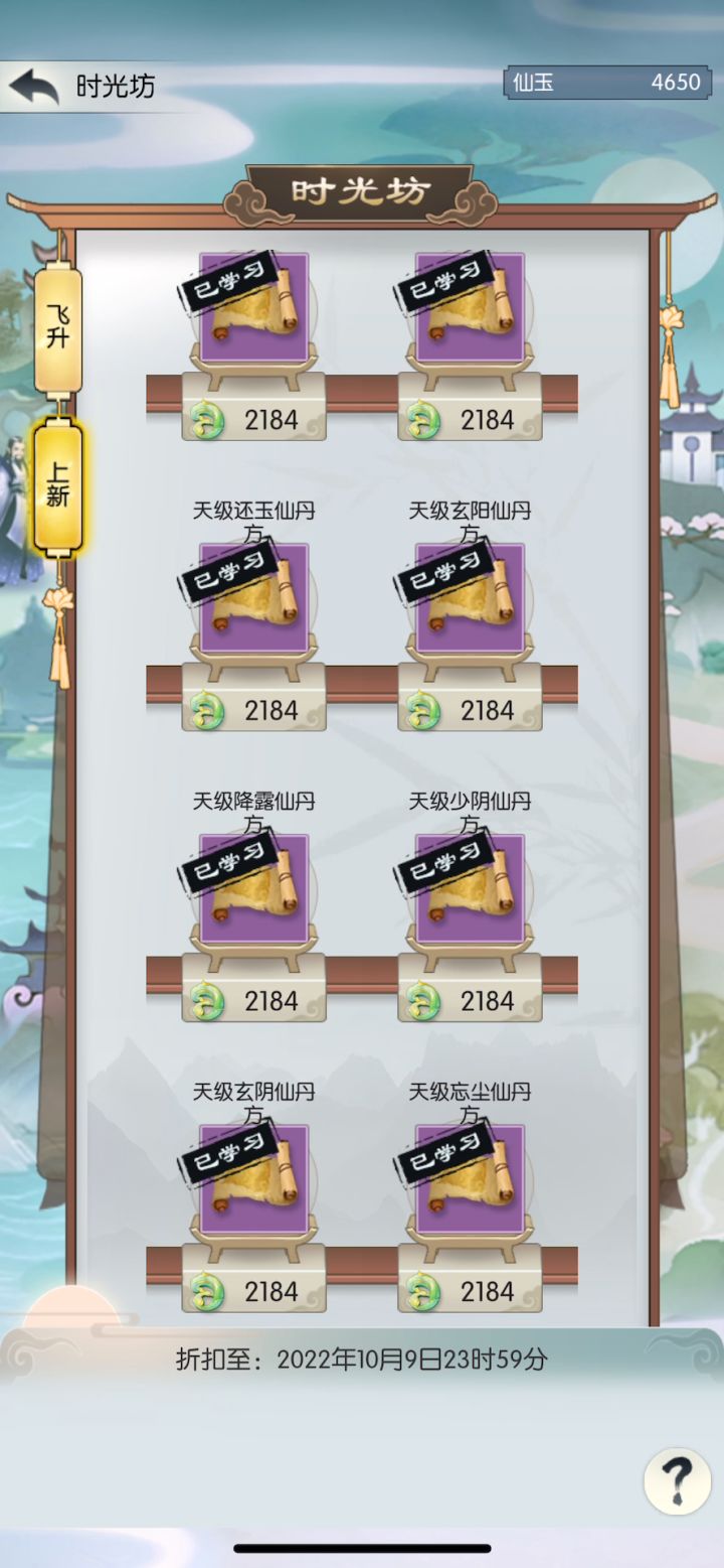 时光坊刷新bug记录第六天（10月6号）截图