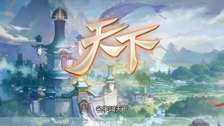游戏试玩,一款网易旗下的仙侠手游,你值得拥有!截图