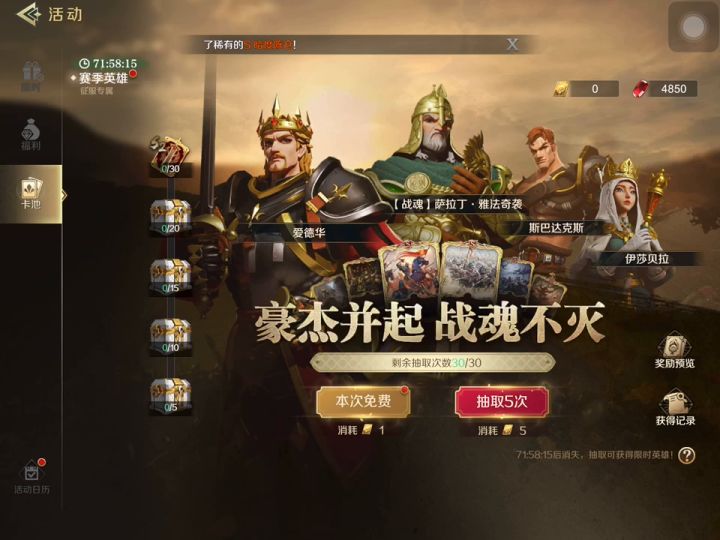 S2赛季 欧陆烽烟卡池20抽实录截图