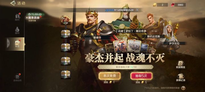 #文征共创第四季# S2 赛季 欧陆烽烟卡池 4000宝石抽卡实录截图