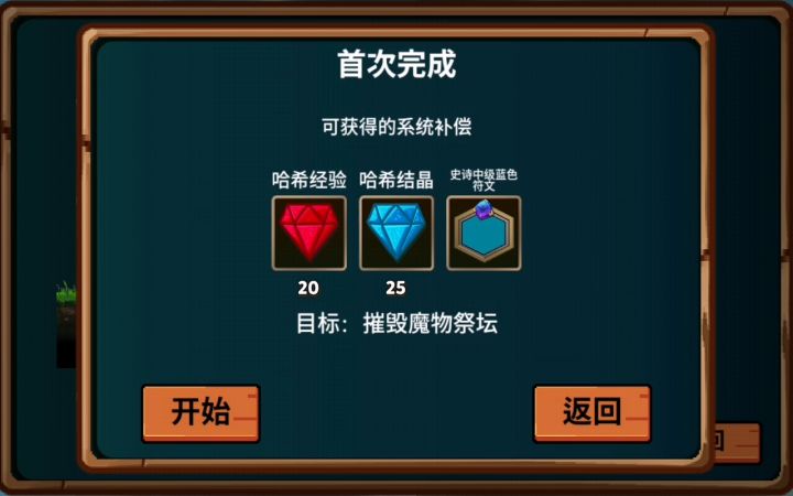 如何高效刷圣物和符文截图