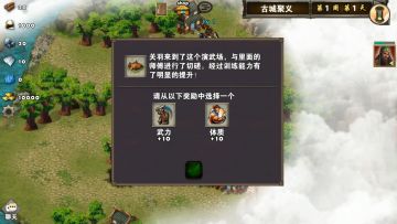 每日任务之古城聚义