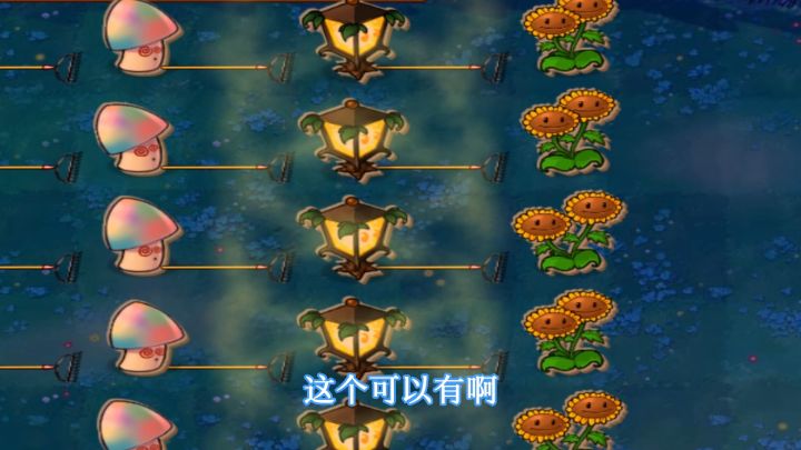植物大战僵尸:运气好到爆,一次机会直接通关截图