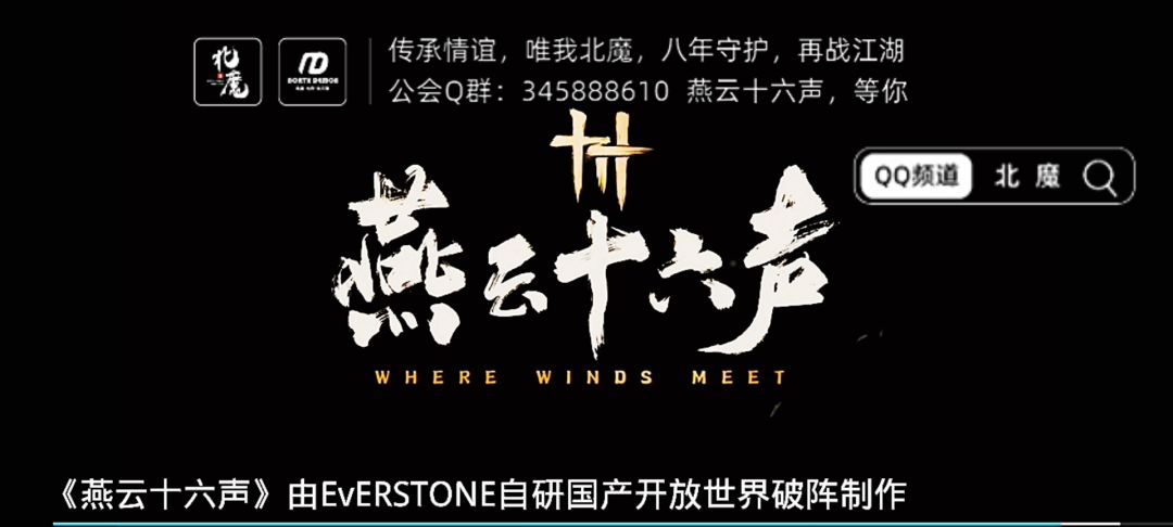 燕云十六声简介截图