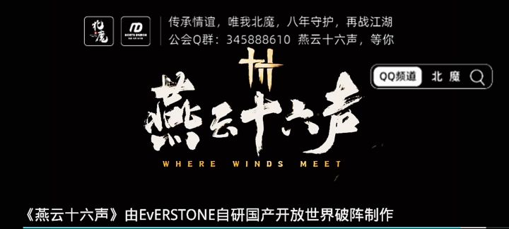 燕云十六声简介截图