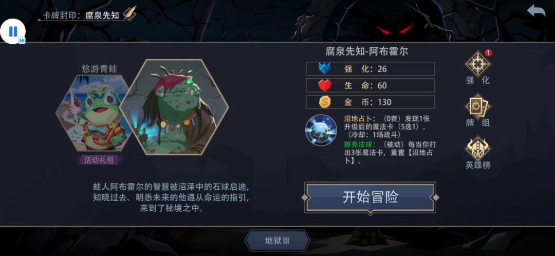 新手向通冒险（26）——腐泉先知（26）截图
