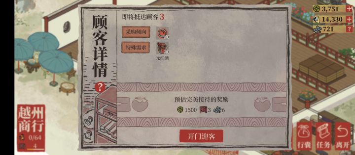 越州商行的正确玩法#江南百景图绍兴#截图
