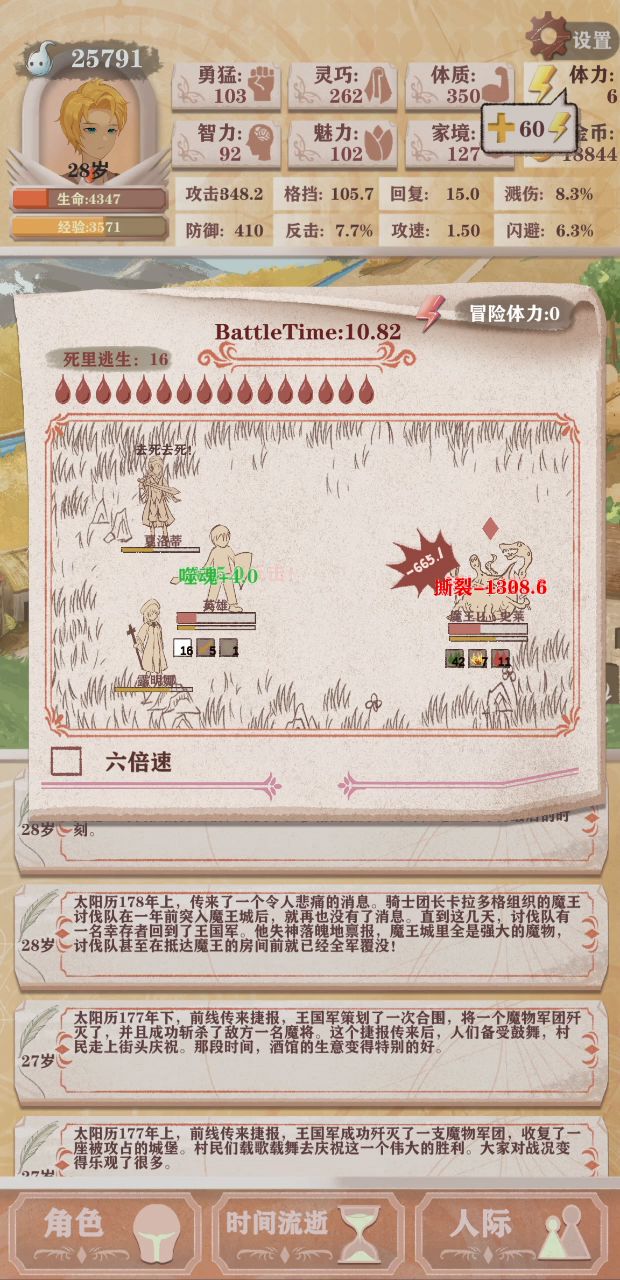 真剑盾格  一命残10魔王   剑圣 1截图