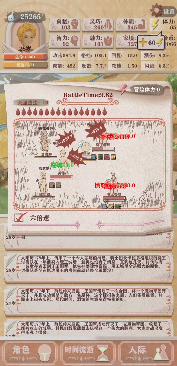 真剑盾格 一命残10魔王 剑圣 2截图