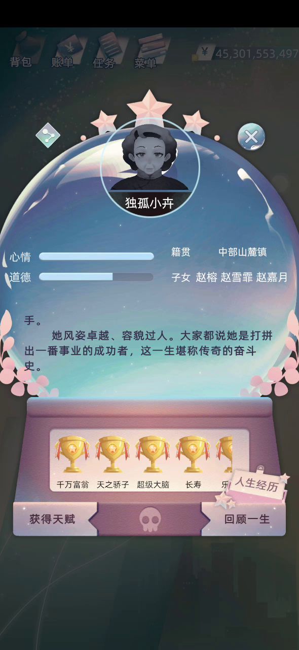 101寿终正寝完美的一生截图