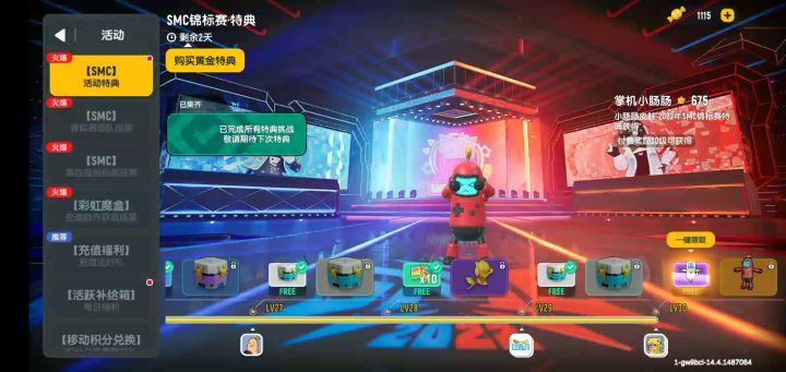 特典最后一天，任务终于完成了截图
