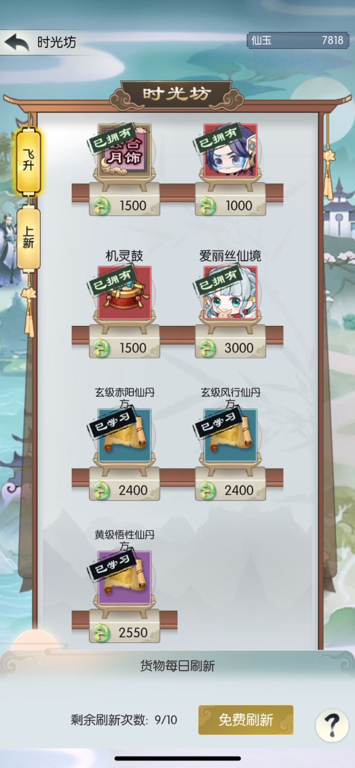 时光坊刷新bug记录第七天（10月7号）截图