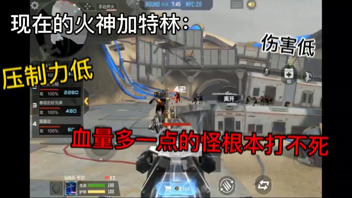 CF手游：现在的火神加特林VS以前的火神加特林截图