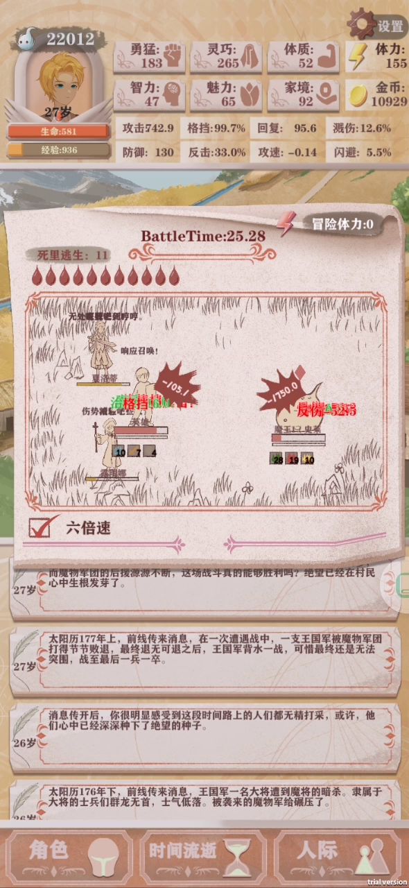 贝愈格斗天才,残五魔王一命通关截图