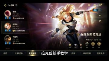 英雄联盟手游，光辉女郎对线思路教学