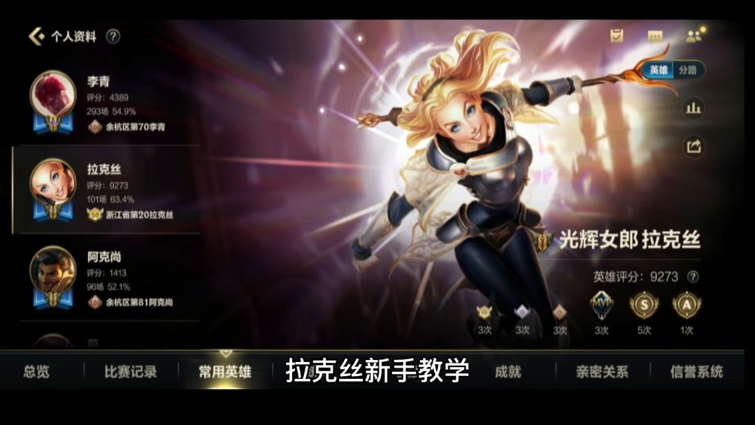 英雄联盟手游，光辉女郎对线思路教学截图