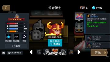元气骑士机械狂潮新手攻略教学
