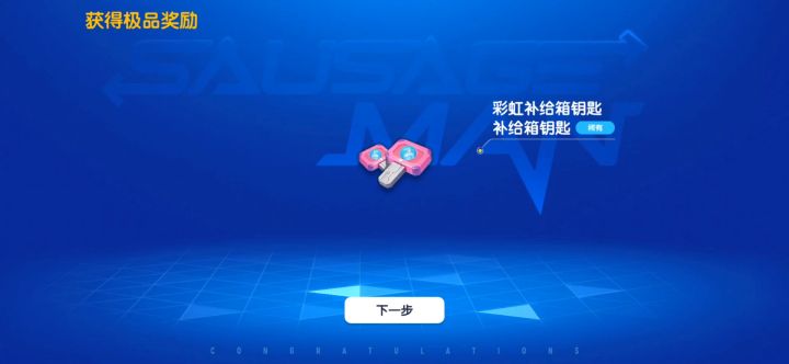 SS6天气王子——100级机票截图