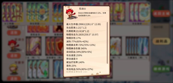 狂战没传奇卡好难玩截图
