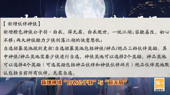 天刀手游2周年版本更新截图