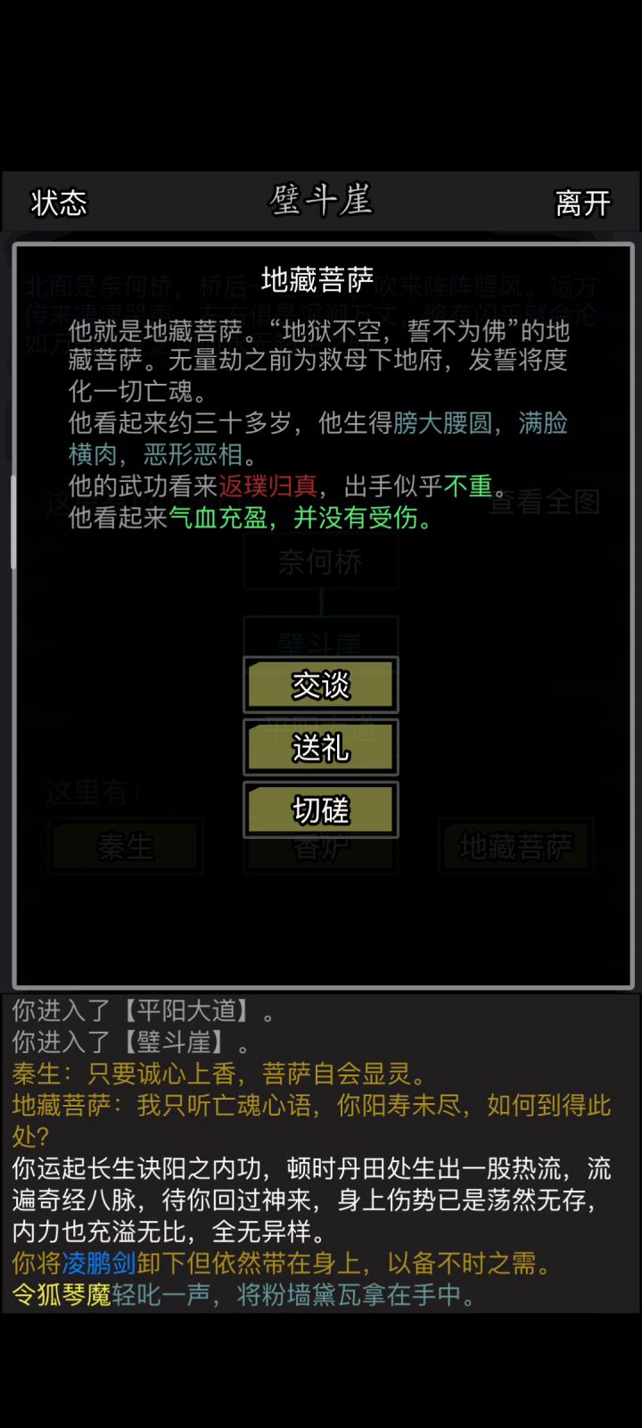 用菩萨祭我魔琴截图