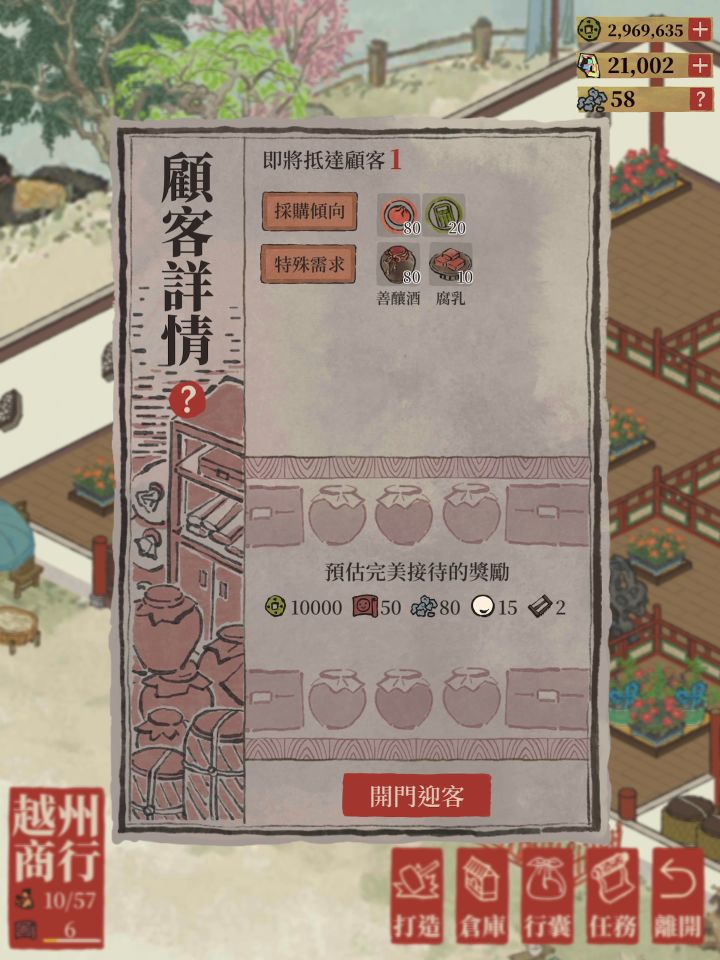 【绍兴城:越州商行 5级富商💰最高性价比‼️完美接待攻略💯】#江南百景图绍兴#截图