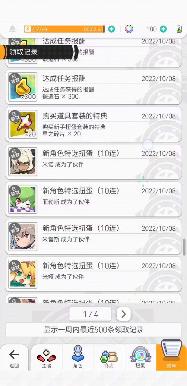 62抽5个礼机。。。。这个游戏的出货率那么高吗??截图