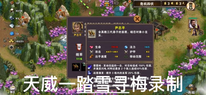 策马三国志萌新过关娱乐图古墓丽影之危机四伏❸贾诩大战尹志平截图