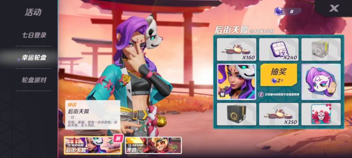 新版本,新轮盘皮肤!截图