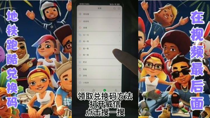 地铁跑酷兑换码大全!兑换码获取教程截图