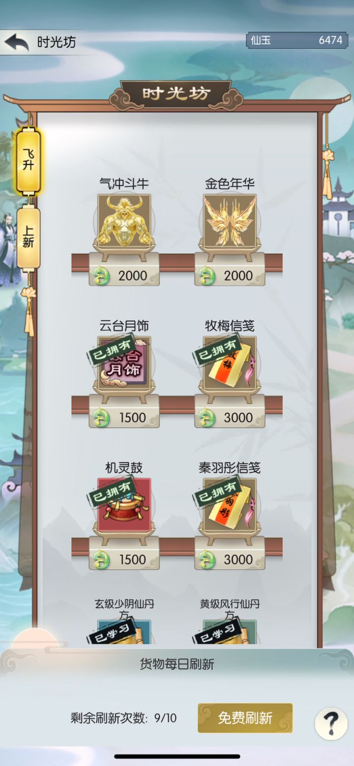 时光坊刷新bug刚才已修复！截图