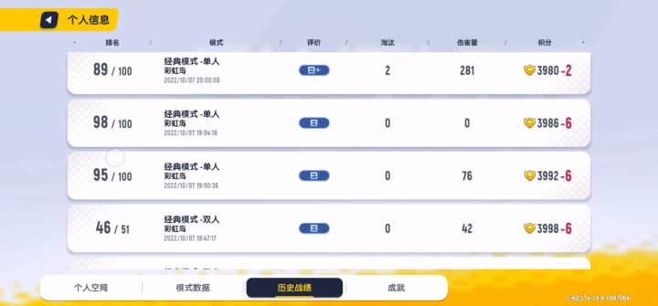 兄弟们，真的不是我菜，达达他故意搞我😞😞😞😞截图