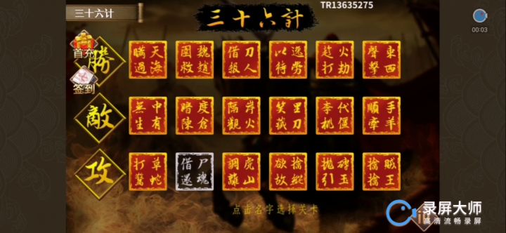 擒贼先擒王20级截图